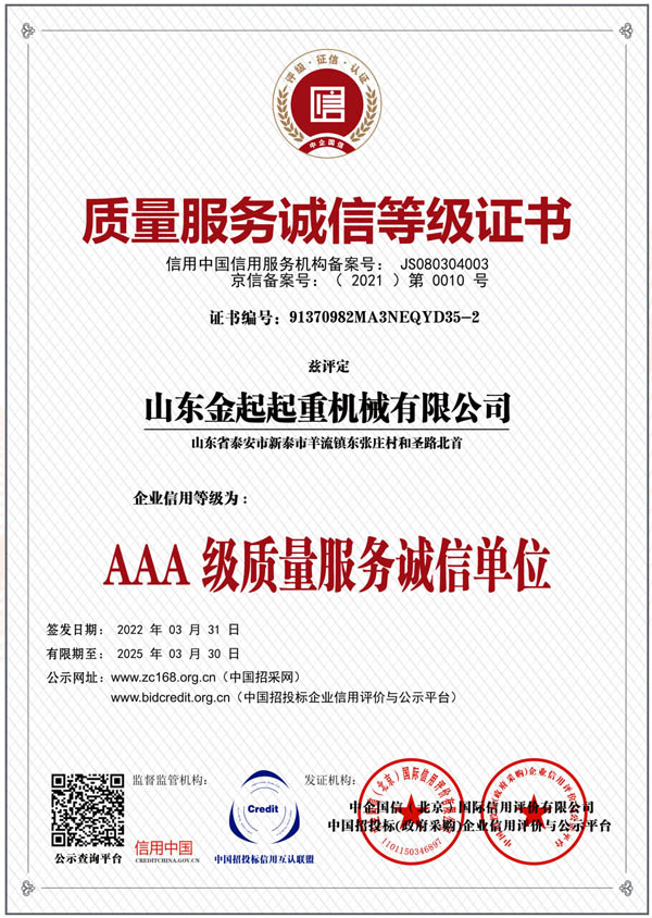 质量服务诚信等级证书