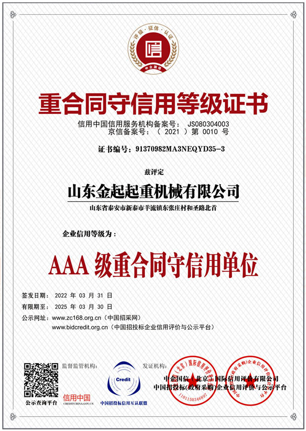 重合同守信用等级证书