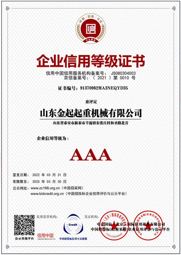 企业信用等级证书