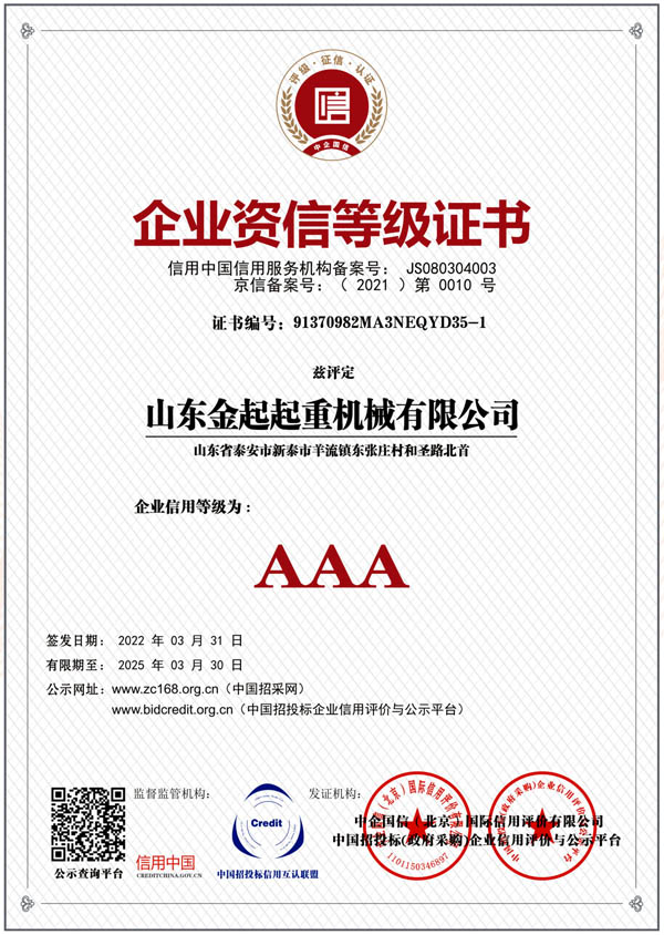 企业资信等级证书