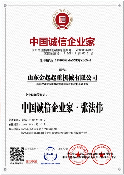 中国诚信企业家