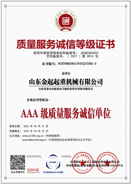质量服务诚信等级证书