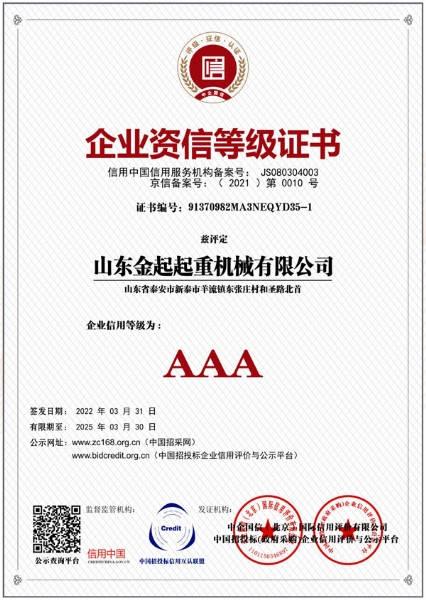 企业资信等级证书